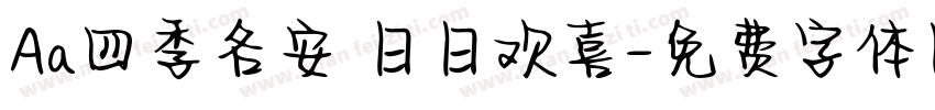 Aa四季各安 日日欢喜字体转换